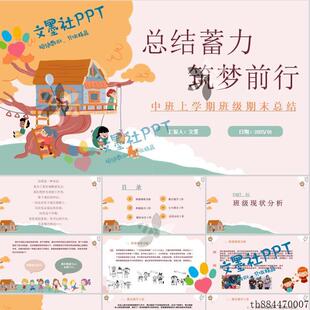 幼儿园中班学期班务总结ppt课件期末汇报家长会模板发言稿