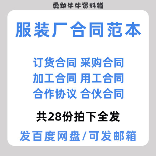 服饰装公司订货合同服装厂面料采购委托加工协议劳动用工合同范本