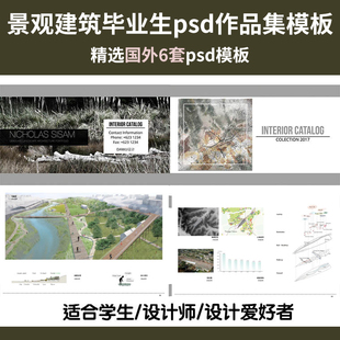 风景园林景观建筑毕业生PSD整套文本国外作品集模版ps设计源文件