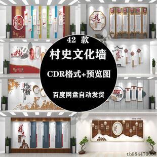 村史村情文化墙新农村民俗馆活动室形象背景宣传栏模板设计素材