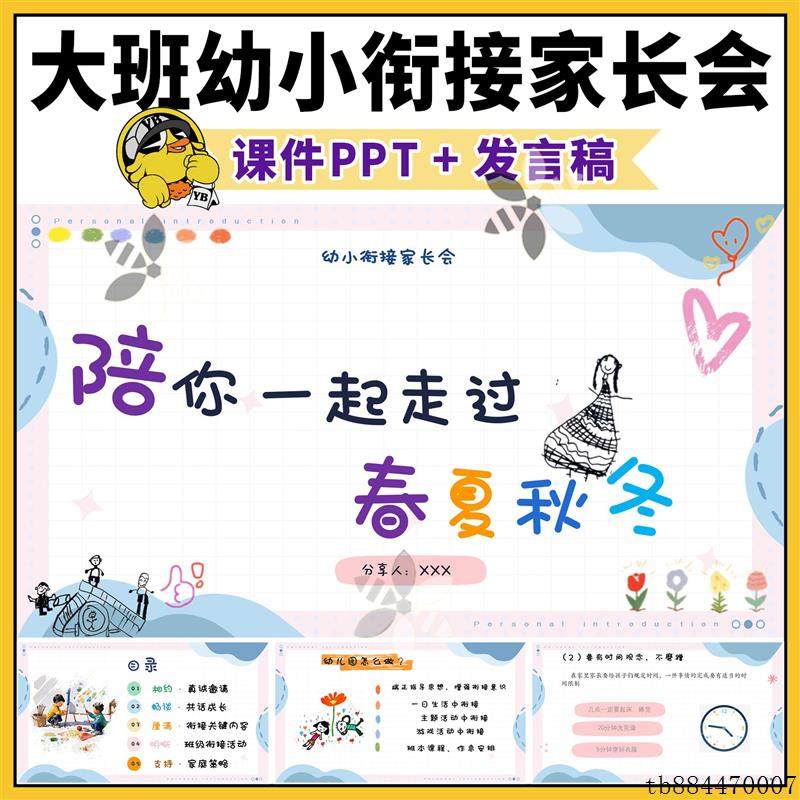 幼儿园大班秋季幼小衔接体验式家长会ppt上学期含演讲发言稿,商务/设计服务,样图/效果图销售,淘宝优惠券,粉丝福利购,淘宝优惠卷