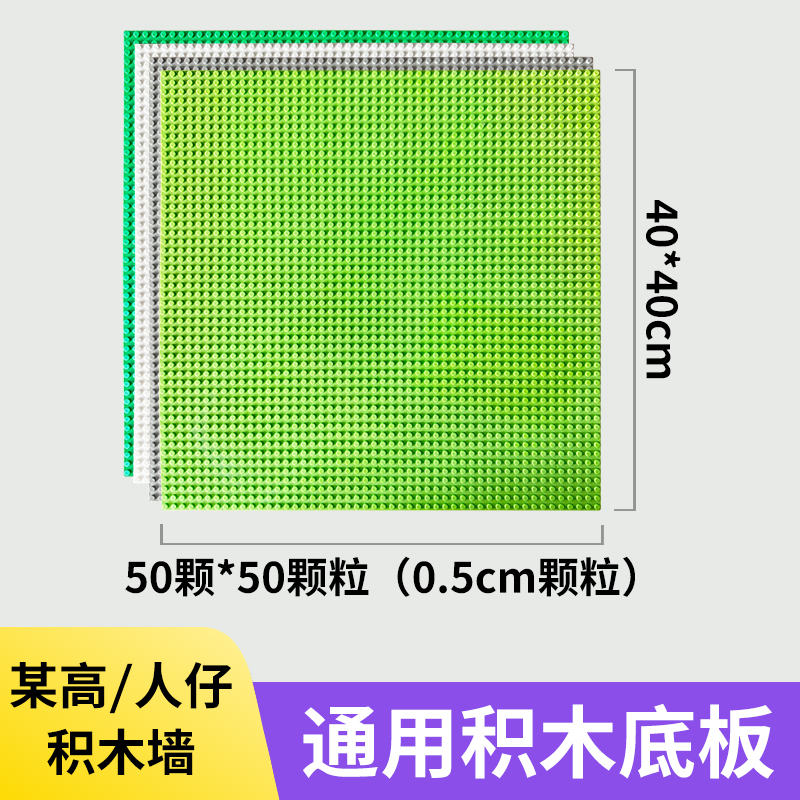 乐高通用积木底板50*50/32*32