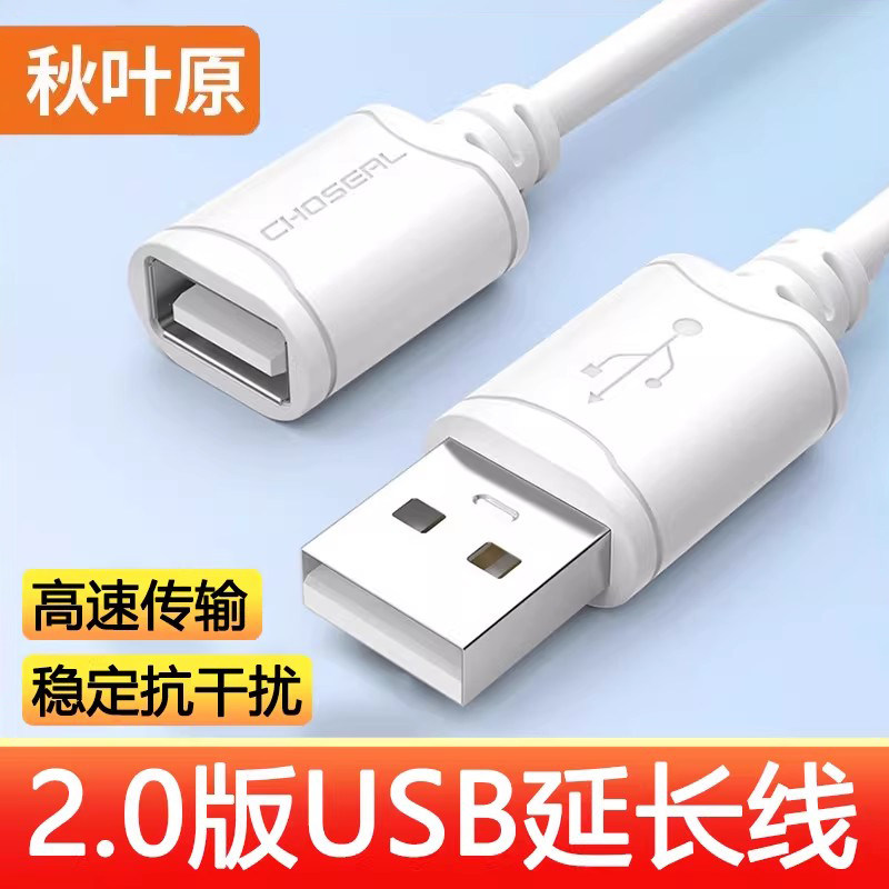 秋叶原USB延长线高速传输数据线图片