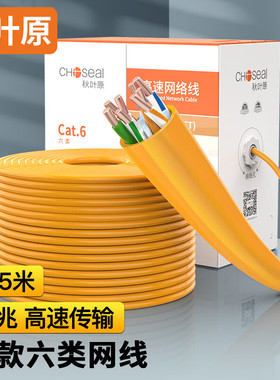 秋叶原六类千兆网线 CAT6类纯铜线芯 非屏蔽工程家装装修视频安防监控箱线 灰色 橙色 原装正品305米 QS2636