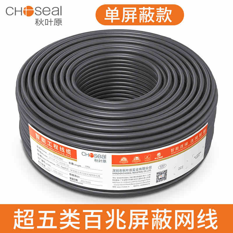 秋叶原超五类百兆单屏蔽网线