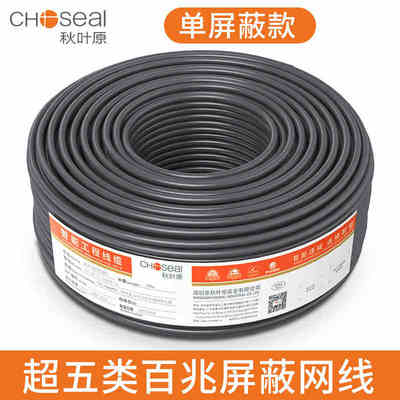 秋叶原超五类百兆单屏蔽网线
