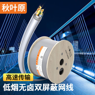秋叶原超五类低烟无卤阻燃网线 双屏蔽纯铜0.51mm宽带网络线CAT5E