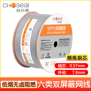 秋叶原六类低烟无卤阻燃网线 双屏蔽纯铜0.57mm宽带网络线CAT6