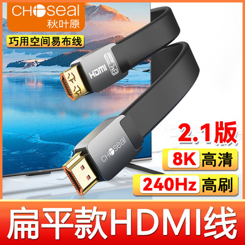 扁平易布线 8K高清 240Hz高刷 纯铜线芯