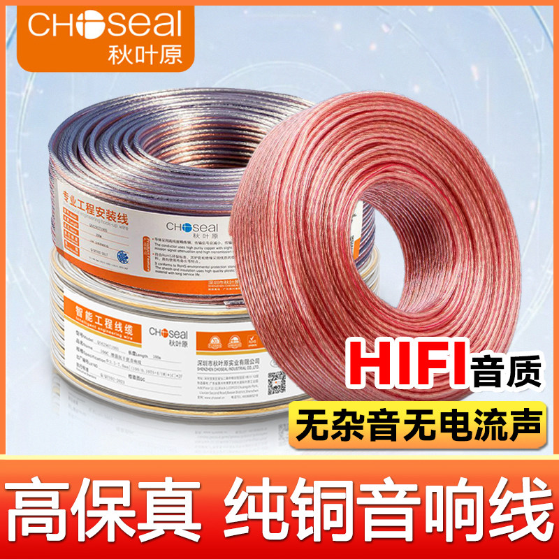 秋叶原专业音响线喇叭线家庭影院功放环绕音箱线无氧铜纯铜专业线