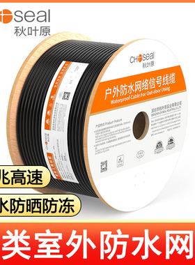 秋叶原六类室外防水网线 非屏蔽cat6千兆纯铜 超五类户外防晒防冻
