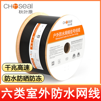 秋叶原六类室外防水网线 非屏蔽cat6千兆纯铜 超五类户外防晒防冻