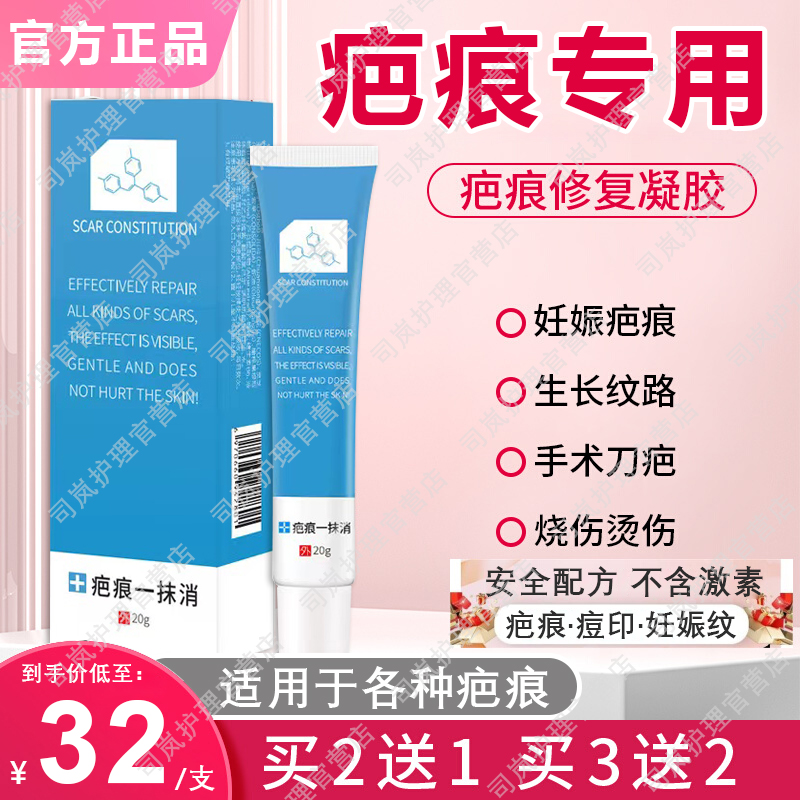 正品疤痕一抹消凝胶祛妊娠纹妊辰肌去疤官方旗舰店义坤棠堂祛疤膏