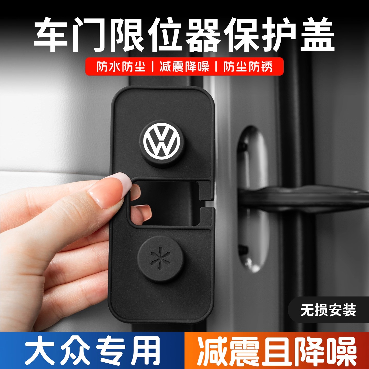 大众速腾朗逸帕萨特迈腾车门限位