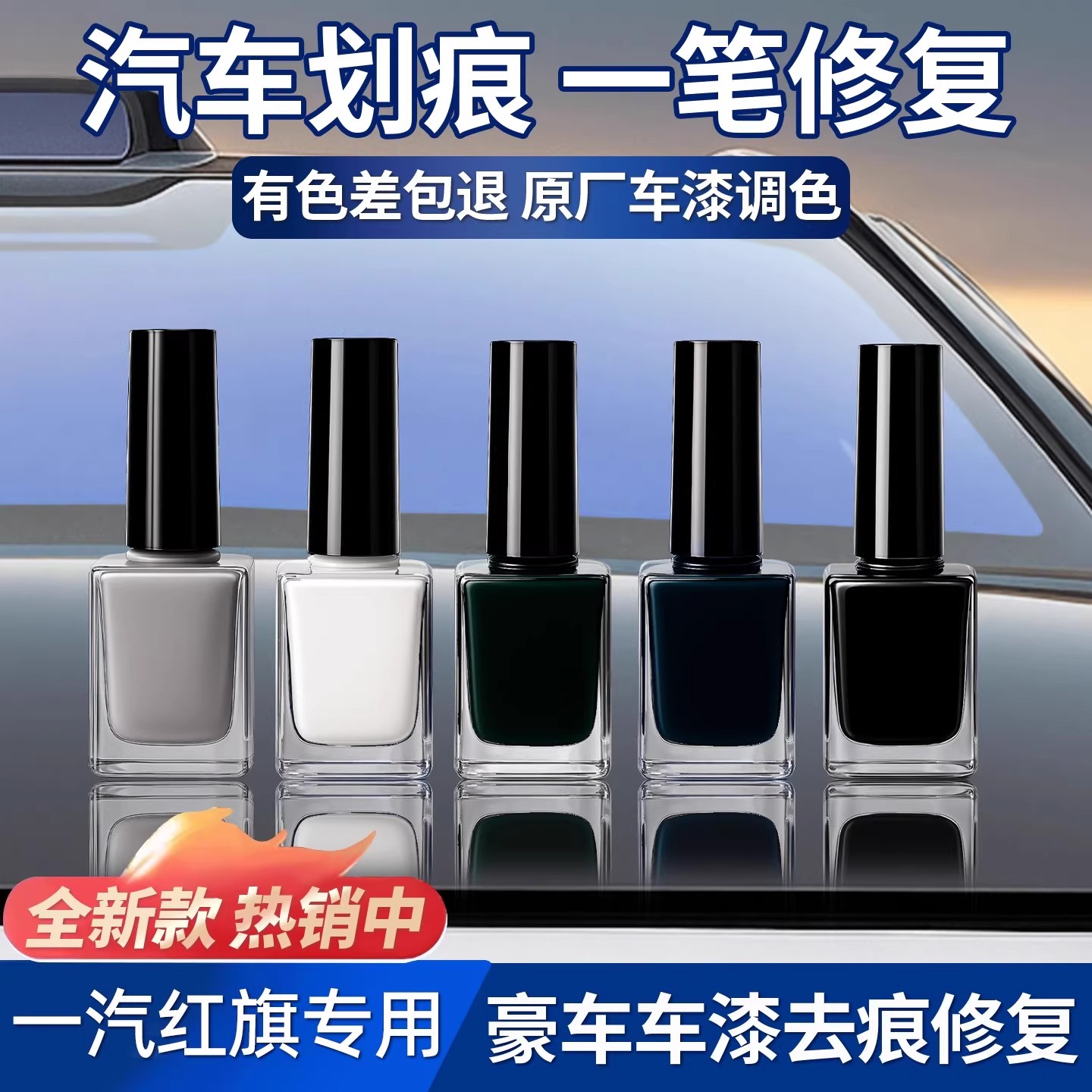 【红旗专用】汽车补漆笔