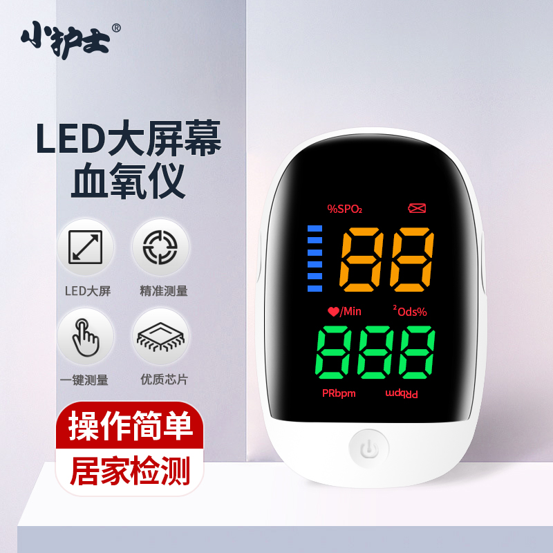 小护士家用脉搏心率监测血氧仪指夹式血氧饱和度检测指脉氧仪医用