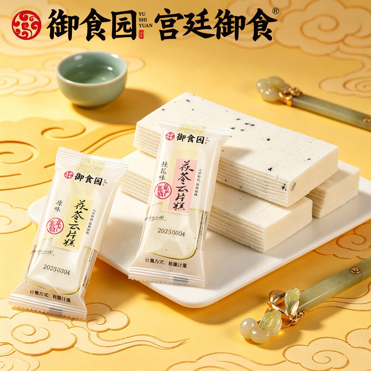 御食园茯苓云片糕500g桂花味传统特产小吃米糕点软糯零食品千层糕
