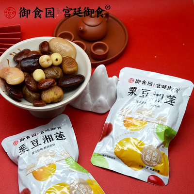 北京特产御食园栗豆湘莲500g甘栗仁白芸豆大黑豆清甜莲子零食小吃