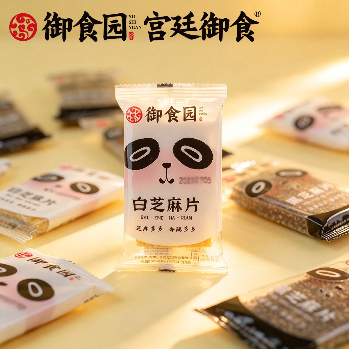 北京御食园麻糖麦芽糖片黑白芝麻糖薄脆片特产传统糕点零食小吃
