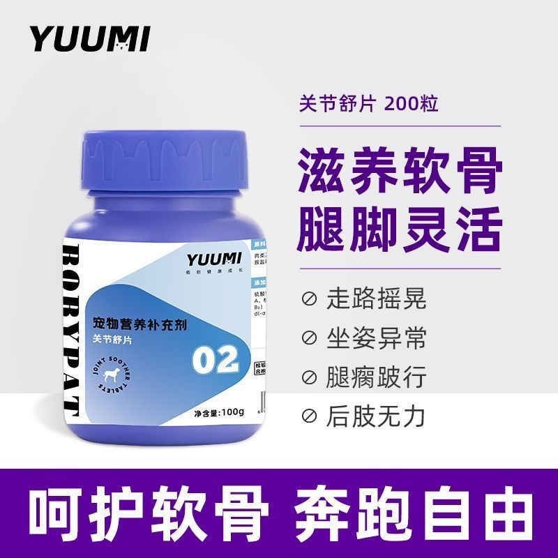 猫咪关节瘸腿狗狗关节炎软骨素软骨保护宠物骨折瘸腿营养猫咪修复