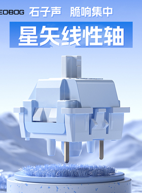 LEOBOG星矢轴热插拔线性轴5脚机械键盘客制化轴体适配与hi75/hi8
