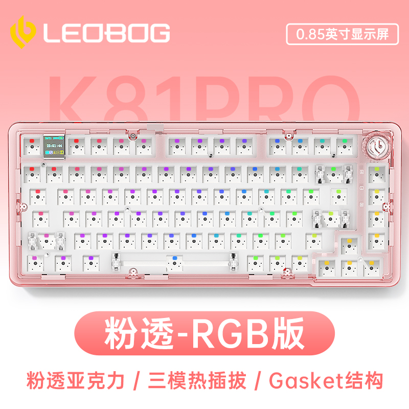 LEOBOG K81pro无线蓝牙三模机械键盘透明亚克力客制化套件75%配列 电脑硬件/显示器/电脑周边 键盘 原图主图