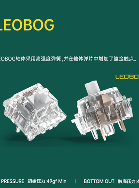 LEOBOG冰魄轴提前段落厂润轻压力轴类HP大段落DIY透明客制化轴体