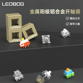 LEOBOG 开轴器磁吸CNC金属润轴工具可拆凯华樱桃佳达隆轴体拆轴器