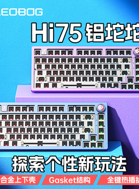 LEOBOG Hi75铝坨坨机械键盘套件75配列Gasket客制化Hi75C有线电竞