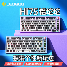现货】LEOBOG Hi75铝坨坨机械键盘套件75配列Gasket客制化有线RGB