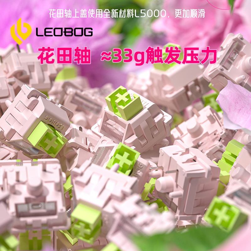 LEOBOG花田轴热插拔线性轴