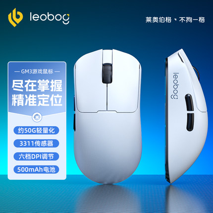【漠叔专属】LEOBOG GM3无线三模鼠标蓝牙有线电竞游戏办公笔记本