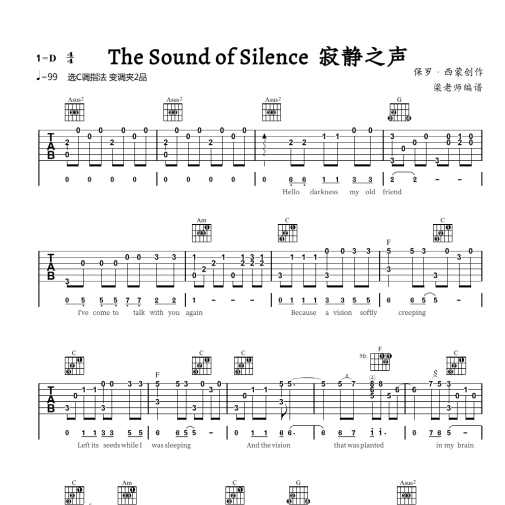 《寂静之声》指弹独奏电子版吉他谱 带分段教学 c调指法简单