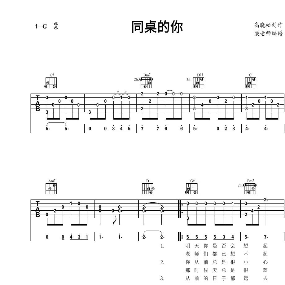 《同桌的你》指弹独奏电子版吉他谱 带分段教学 g调指法简单好弹