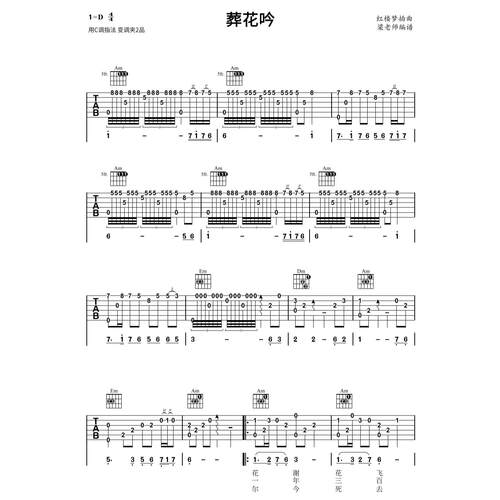 《葬花吟》指弹独奏电子版吉他谱 轮指版分段教学 c调指法简单