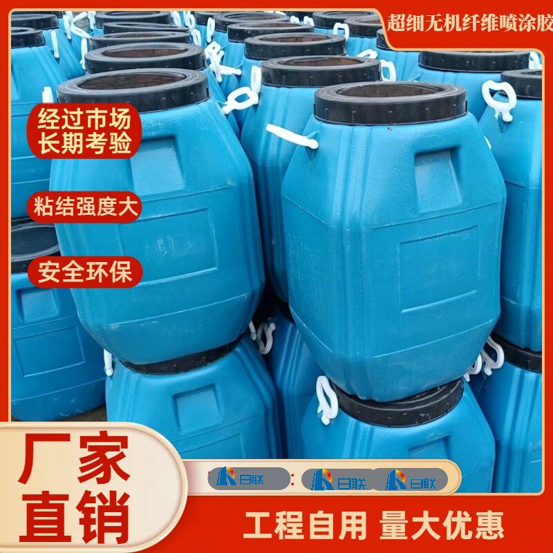 超细无机纤维喷涂专用配套胶水黑天棚707乙酸乙烯酯乙烯共聚乳液