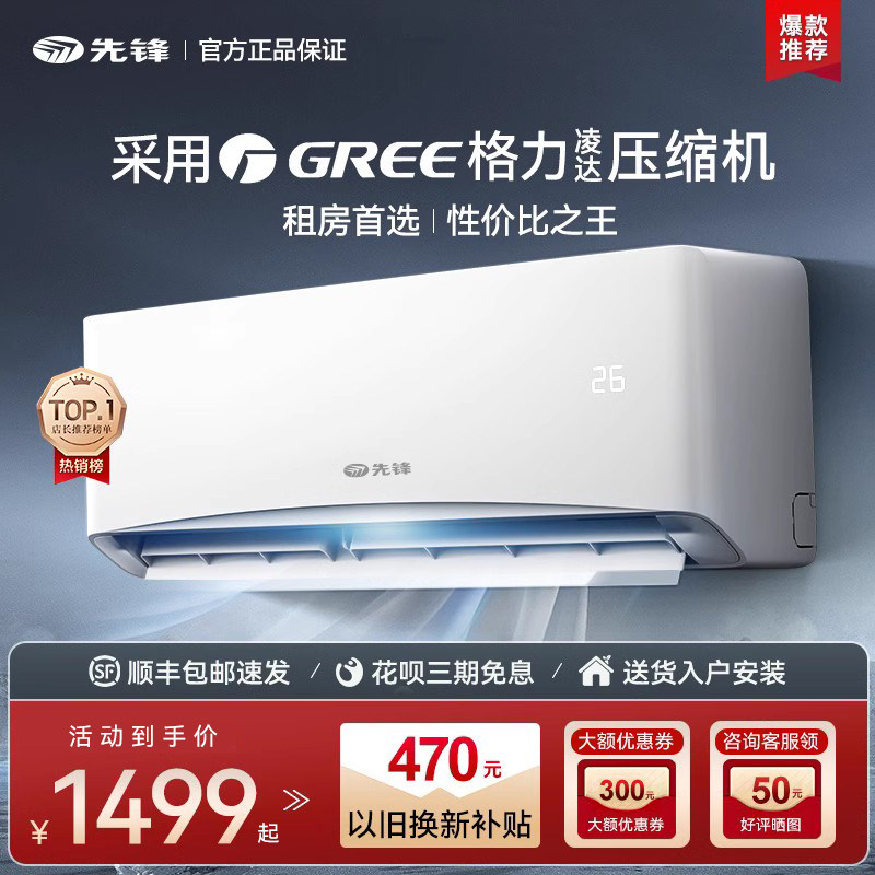 格力凌达压缩机先锋空调挂机单冷家用一匹1.5P出租屋用定频客厅式