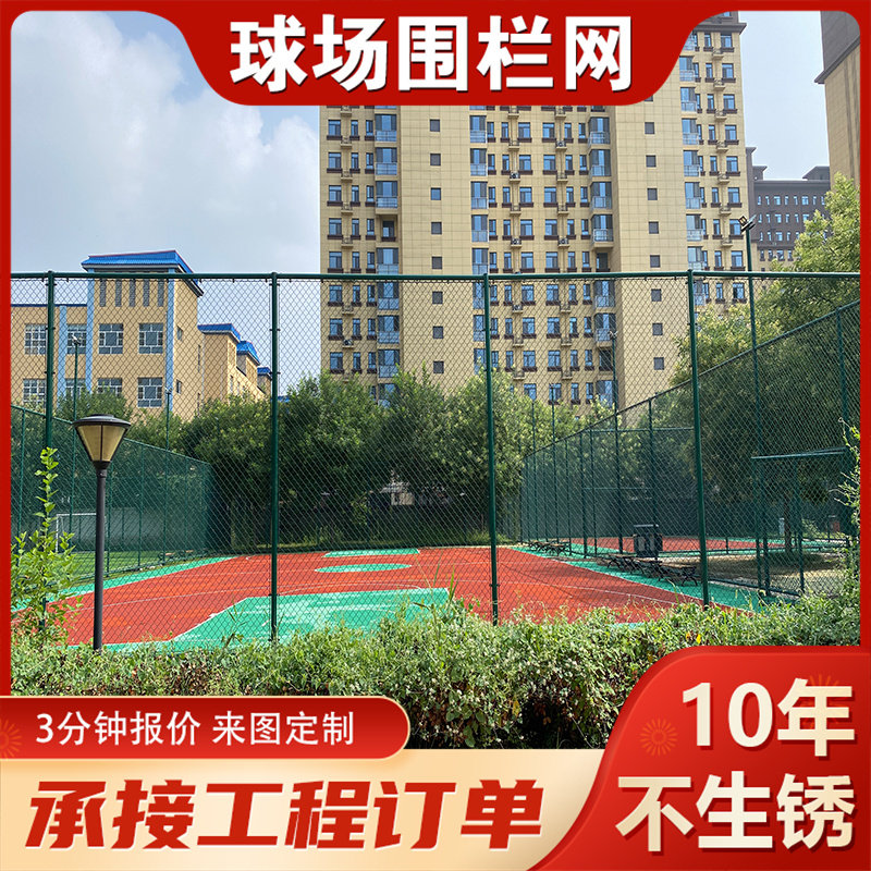篮球场围网足球围栏网勾花网户外圈地围网运动场地防护网