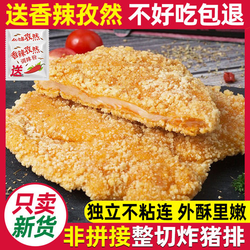 精品黄金炸猪排日式整片厚切猪扒