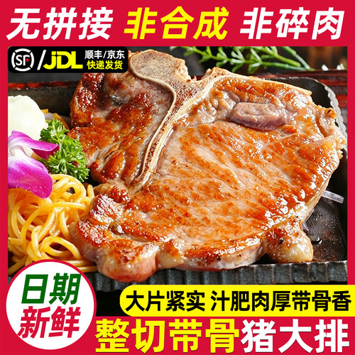 原切非合成黑椒猪排t骨猪扒大排