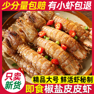 椒盐皮皮虾即食舟山新鲜活虾制作海鲜熟食零食罐装 虾姑琵琶虾爬子