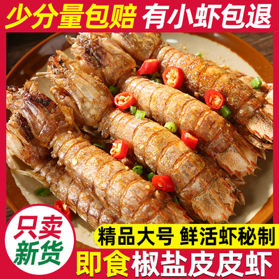 Соль и пилинг креветок, съесть свежие живые креветки Zhoushan, сделать морепродукты приготовленными закусками, банки, можно использовать в качестве скалолаза с креветками Pipa Pipa