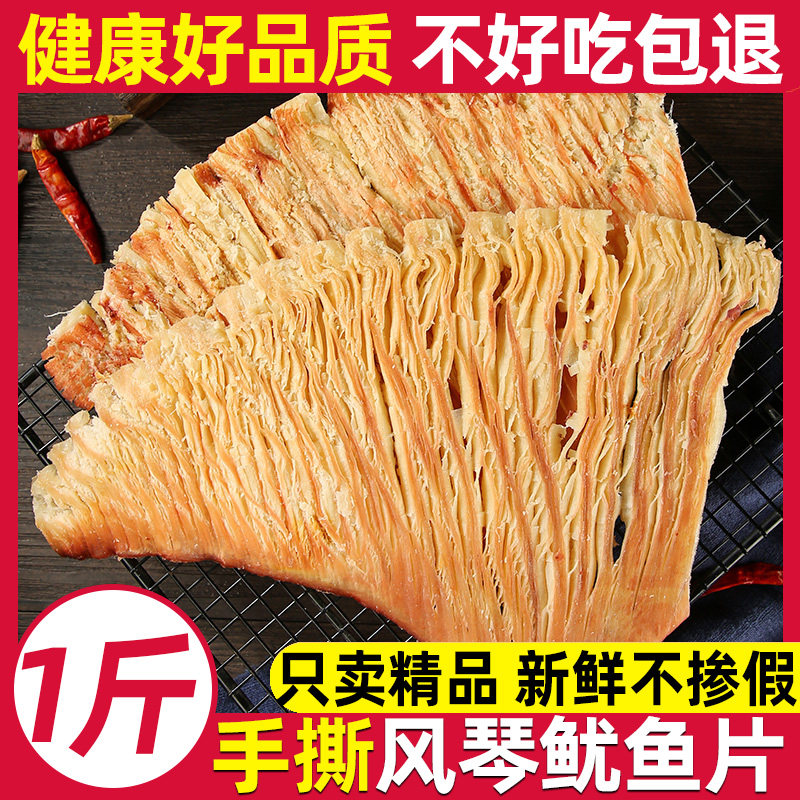 手撕风琴鱿鱼片500g海鲜特产零食即食碳烤鱿鱼须丝小吃即食鱿鱼干