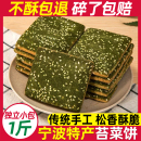 宁波特产苔菜饼开袋即食饼干早餐下午茶传统糕点心零食品海苔条饼