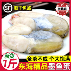 新鲜大墨鱼蛋乌贼蛋宁波特产全淡不添加盐乌鱼蛋带膏目鱼蛋大白蛋