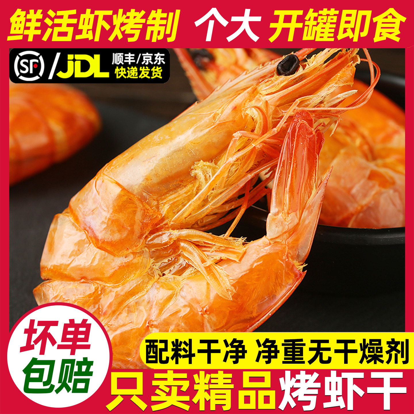 烤虾干即食罐装宁波舟山特产精品大号碳烤九节对虾干零食海鲜干货