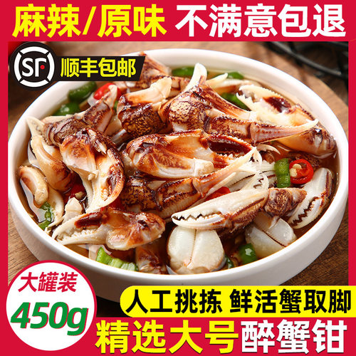 精品大号即食麻辣醉蟹钳生腌蟹钳