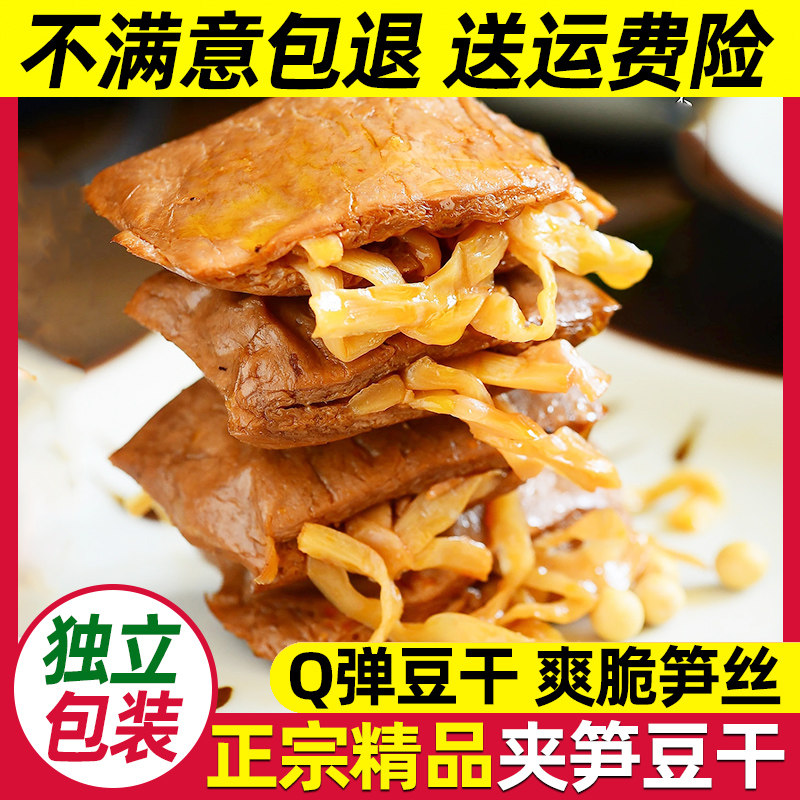笋丝豆干500g笋夹烤肉豆干泡椒夹笋低手撕零食脂素食肉豆脯豆腐干