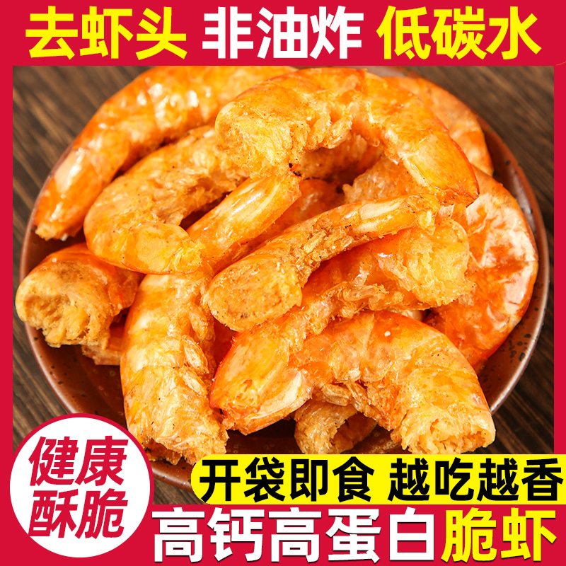 健康非油炸高钙即食去头脆脆虾