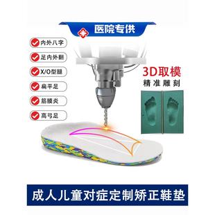 3D定制扁平足外翻矫正鞋垫儿童内外八字脚成人足弓垫XO腿型纠正器